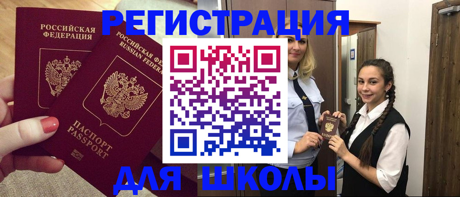 прописка для школы в Невьянске
